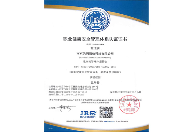 职业健康安全管理体系认证证书