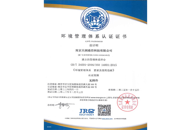 环境管理体系认证证书
