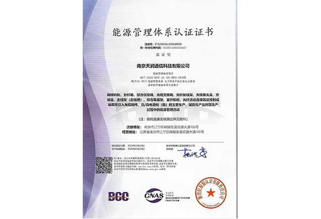 能源管理体系认证证书